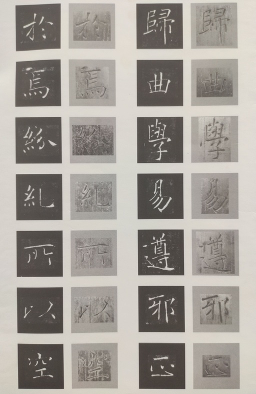 褚遂良 雁塔圣教序 - 原石对照 - 書法道 - 书法字帖墨迹碑帖作品高清欣赏 - 24