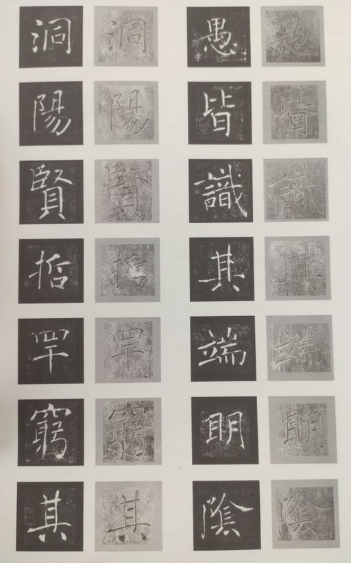 褚遂良 雁塔圣教序 - 原石对照 - 書法道 - 书法字帖墨迹碑帖作品高清欣赏 - 4