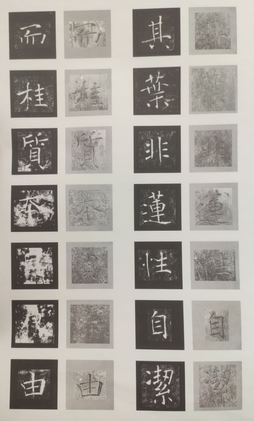 褚遂良 雁塔圣教序 - 原石对照 - 書法道 - 书法字帖墨迹碑帖作品高清欣赏 - 52