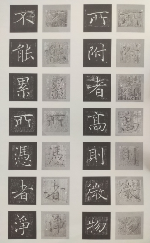 褚遂良 雁塔圣教序 - 原石对照 - 書法道 - 书法字帖墨迹碑帖作品高清欣赏 - 53