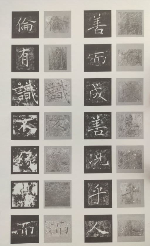 褚遂良 雁塔圣教序 - 原石对照 - 書法道 - 书法字帖墨迹碑帖作品高清欣赏 - 55