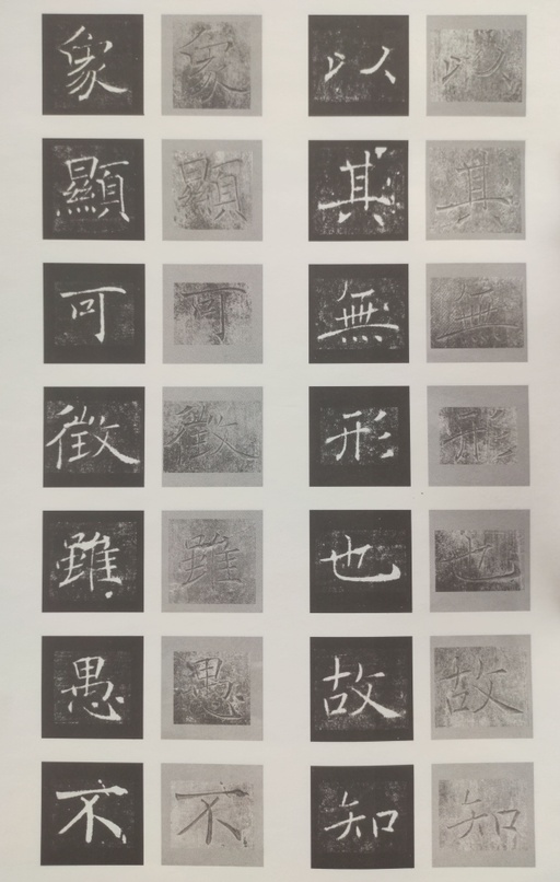 褚遂良 雁塔圣教序 - 原石对照 - 書法道 - 书法字帖墨迹碑帖作品高清欣赏 - 7