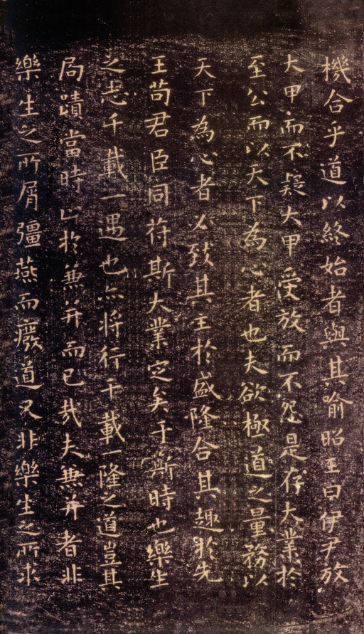 王羲之 乐毅论 - 越州石氏本 - 書法道 - 书法字帖墨迹碑帖作品高清欣赏 - 2