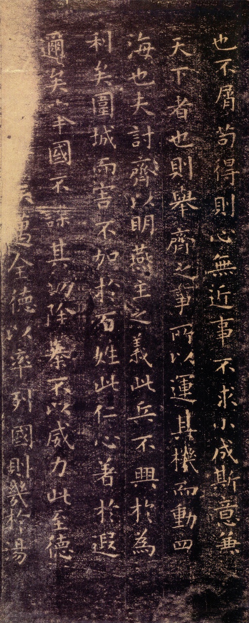 王羲之 乐毅论 - 越州石氏本 - 書法道 - 书法字帖墨迹碑帖作品高清欣赏 - 3