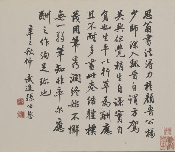 董其昌 梁武帝书评 - 纸本墨迹 - 書法道 - 书法字帖墨迹碑帖作品高清欣赏 - 14