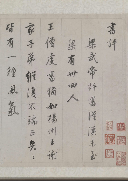 董其昌 梁武帝书评 - 纸本墨迹 - 書法道 - 书法字帖墨迹碑帖作品高清欣赏 - 2