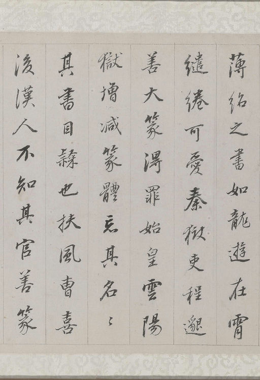 董其昌 梁武帝书评 - 纸本墨迹 - 書法道 - 书法字帖墨迹碑帖作品高清欣赏 - 9