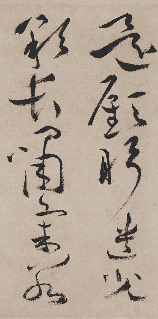 祝允明 草书诗帖 - 纸本墨迹 - 書法道 - 书法字帖墨迹碑帖作品高清欣赏 - 18