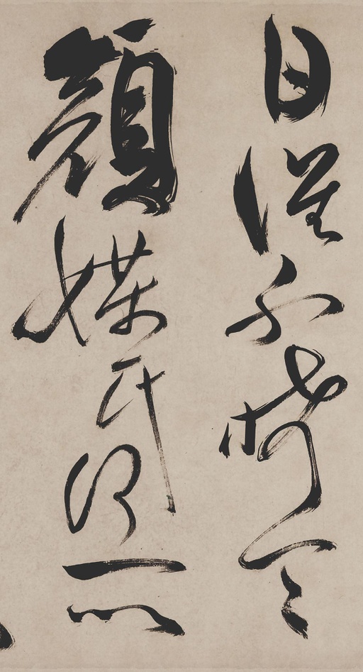 祝允明 草书诗帖 - 纸本墨迹 - 書法道 - 书法字帖墨迹碑帖作品高清欣赏 - 23