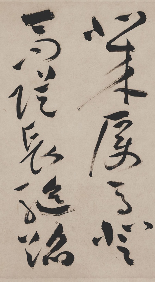 祝允明 草书诗帖 - 纸本墨迹 - 書法道 - 书法字帖墨迹碑帖作品高清欣赏 - 35