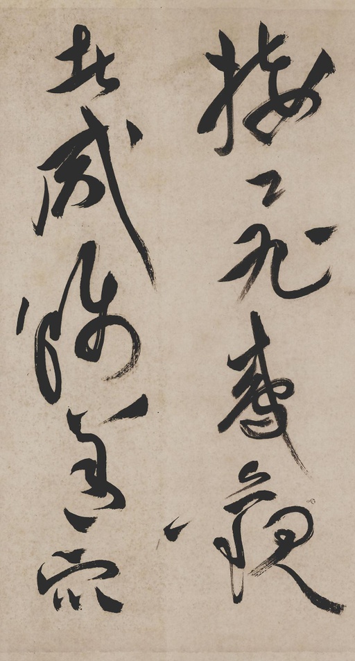 祝允明 草书诗帖 - 纸本墨迹 - 書法道 - 书法字帖墨迹碑帖作品高清欣赏 - 45