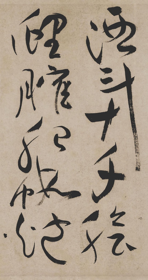 祝允明 草书诗帖 - 纸本墨迹 - 書法道 - 书法字帖墨迹碑帖作品高清欣赏 - 47