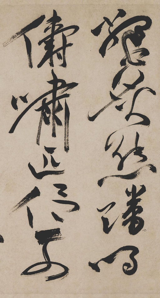 祝允明 草书诗帖 - 纸本墨迹 - 書法道 - 书法字帖墨迹碑帖作品高清欣赏 - 48