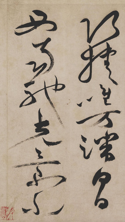 祝允明 草书诗帖 - 纸本墨迹 - 書法道 - 书法字帖墨迹碑帖作品高清欣赏 - 50