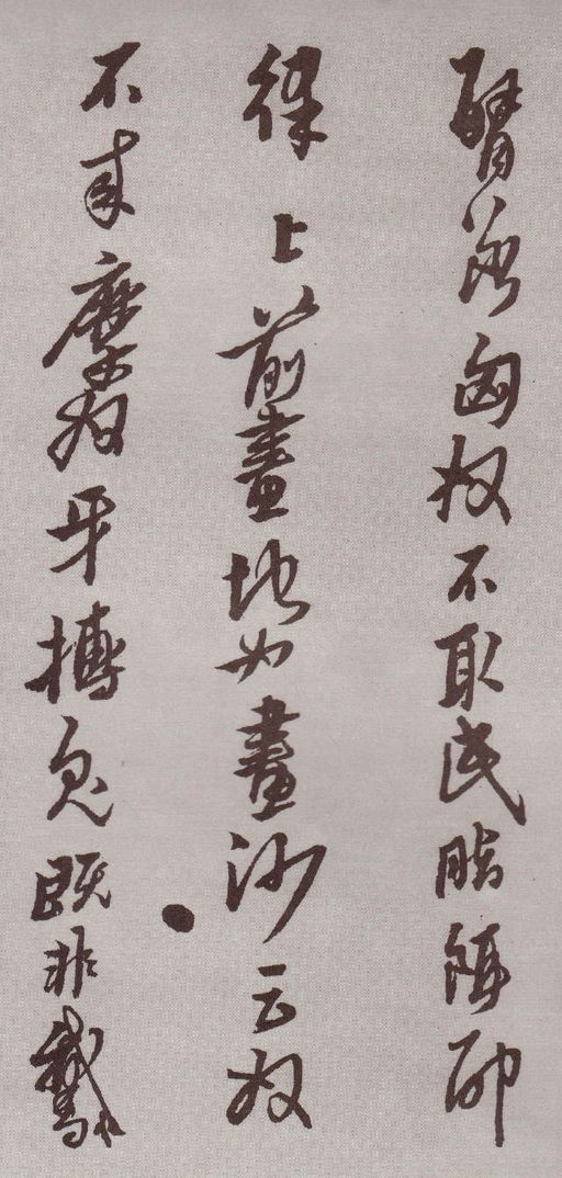 黄道周 登岱诗卷 - 纸本 - 書法道 - 书法字帖墨迹碑帖作品高清欣赏 - 10