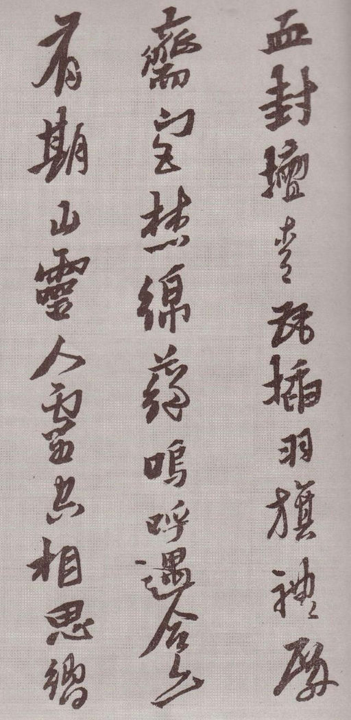 黄道周 登岱诗卷 - 纸本 - 書法道 - 书法字帖墨迹碑帖作品高清欣赏 - 17