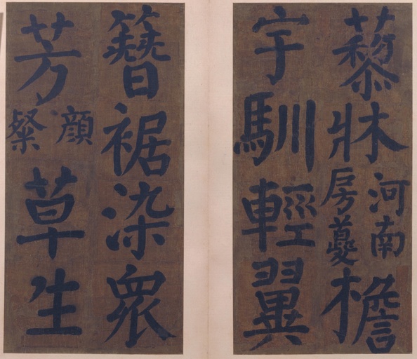 颜真卿 竹山堂连句 - 纸本墨迹 - 書法道 - 书法字帖墨迹碑帖作品高清欣赏 - 10