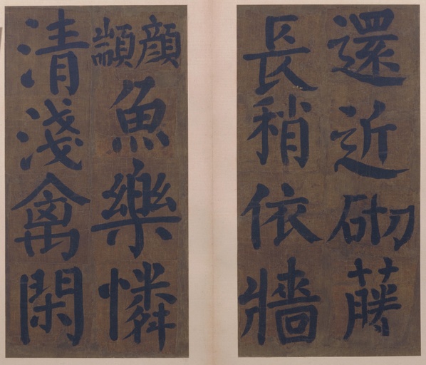 颜真卿 竹山堂连句 - 纸本墨迹 - 書法道 - 书法字帖墨迹碑帖作品高清欣赏 - 11