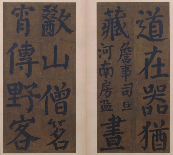 颜真卿 竹山堂连句 - 纸本墨迹 - 書法道 - 书法字帖墨迹碑帖作品高清欣赏 - 14