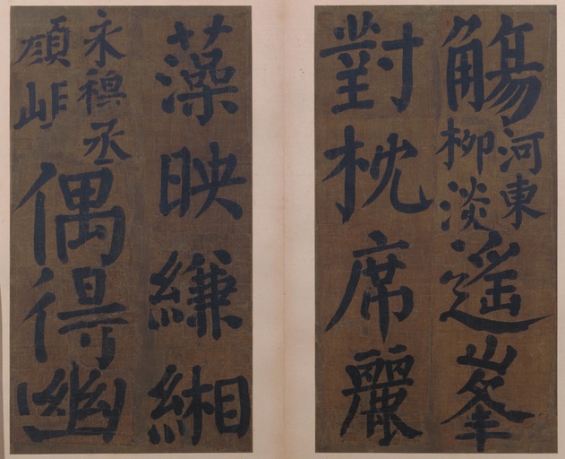 颜真卿 竹山堂连句 - 纸本墨迹 - 書法道 - 书法字帖墨迹碑帖作品高清欣赏 - 15