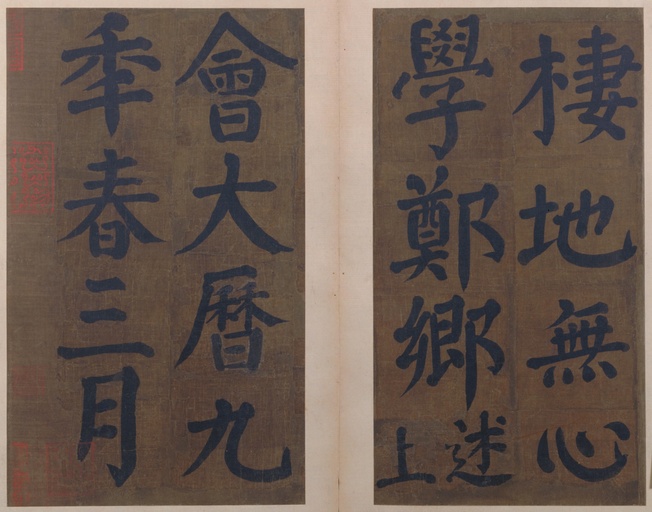 颜真卿 竹山堂连句 - 纸本墨迹 - 書法道 - 书法字帖墨迹碑帖作品高清欣赏 - 16