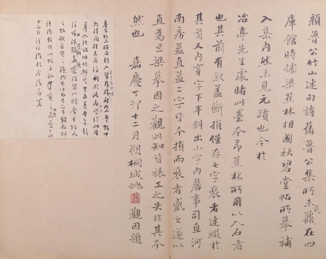 颜真卿 竹山堂连句 - 纸本墨迹 - 書法道 - 书法字帖墨迹碑帖作品高清欣赏 - 17