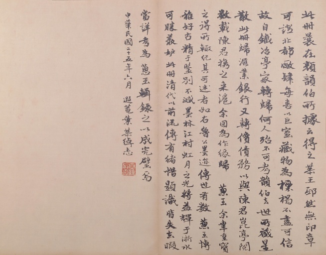 颜真卿 竹山堂连句 - 纸本墨迹 - 書法道 - 书法字帖墨迹碑帖作品高清欣赏 - 19