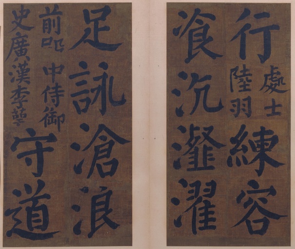 颜真卿 竹山堂连句 - 纸本墨迹 - 書法道 - 书法字帖墨迹碑帖作品高清欣赏 - 5