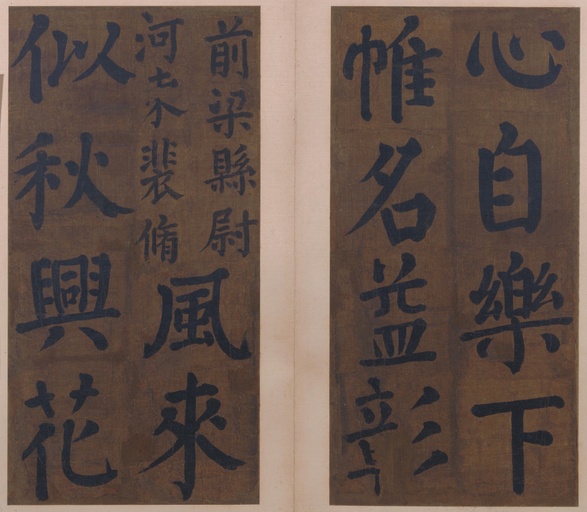 颜真卿 竹山堂连句 - 纸本墨迹 - 書法道 - 书法字帖墨迹碑帖作品高清欣赏 - 6