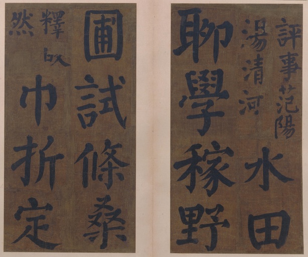 颜真卿 竹山堂连句 - 纸本墨迹 - 書法道 - 书法字帖墨迹碑帖作品高清欣赏 - 8