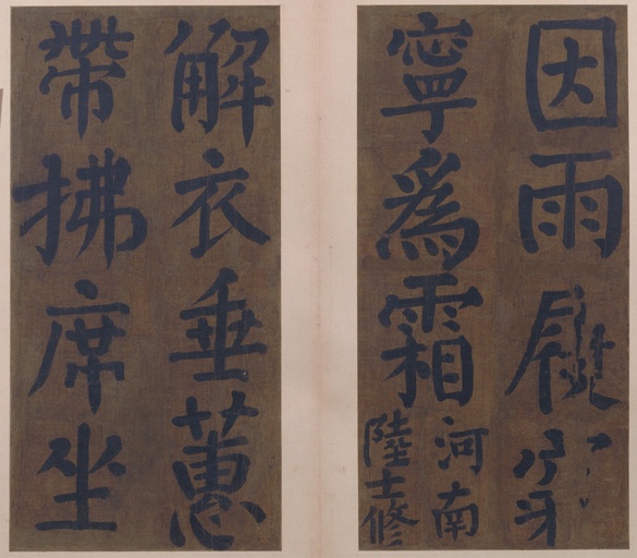 颜真卿 竹山堂连句 - 纸本墨迹 - 書法道 - 书法字帖墨迹碑帖作品高清欣赏 - 9