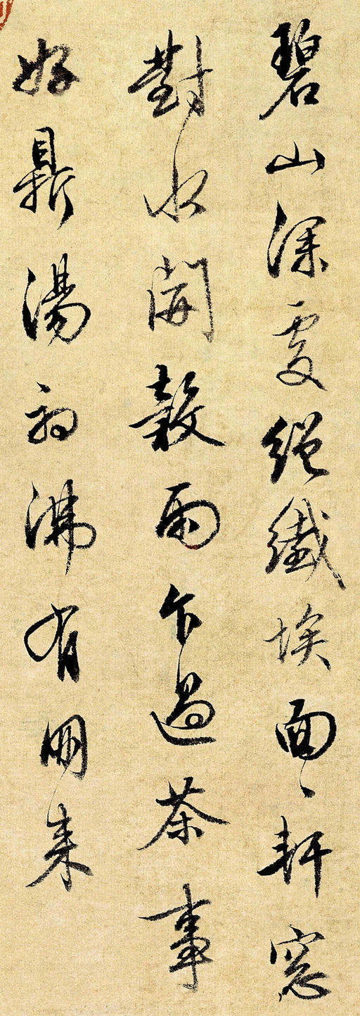 文徵明 品茶图 - 纸本墨迹 - 書法道 - 书法字帖墨迹碑帖作品高清欣赏 - 1