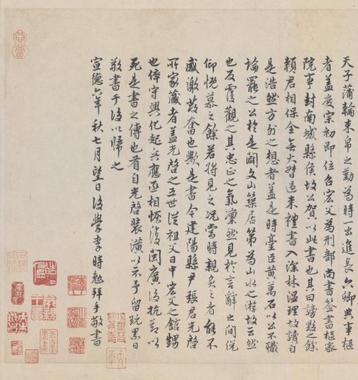 文天祥 上宏斋帖 - 纸本墨迹 - 書法道 - 书法字帖墨迹碑帖作品高清欣赏 - 10