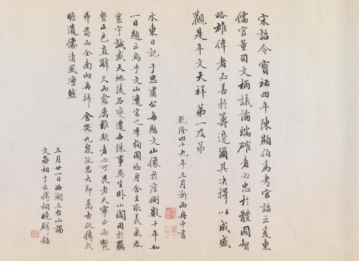 文天祥 上宏斋帖 - 纸本墨迹 - 書法道 - 书法字帖墨迹碑帖作品高清欣赏 - 12