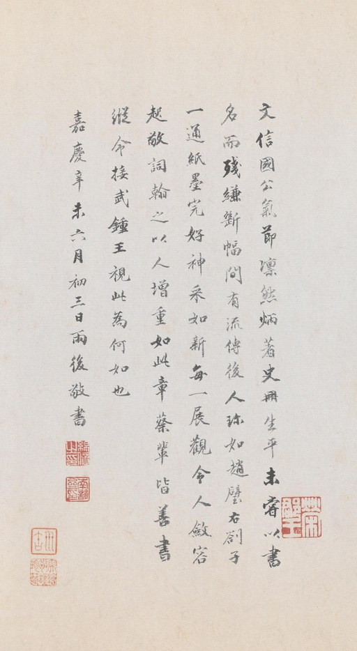 文天祥 上宏斋帖 - 纸本墨迹 - 書法道 - 书法字帖墨迹碑帖作品高清欣赏 - 14