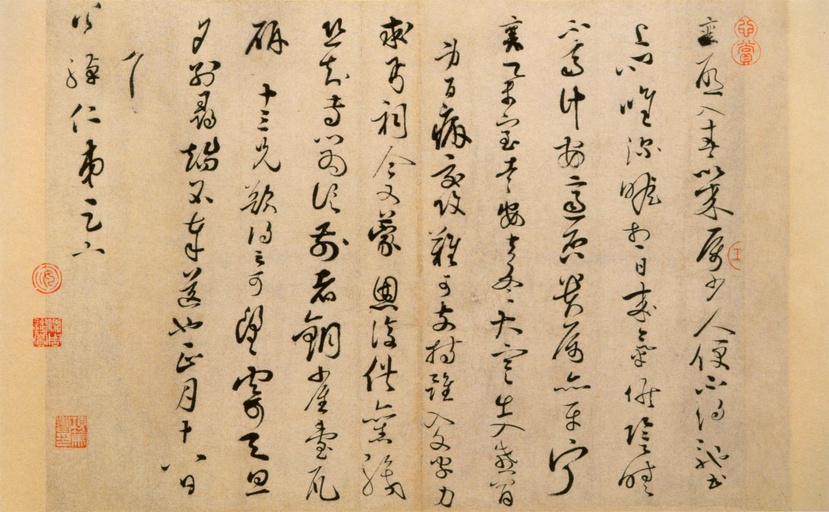 蔡襄 入春帖 - 纸本  - 書法道 - 书法字帖墨迹碑帖作品高清欣赏 - 1