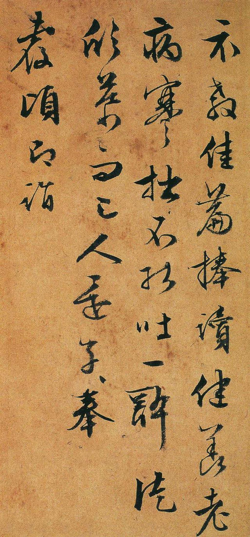 文徵明 致陆师道二札 - 纸本墨迹 - 書法道 - 书法字帖墨迹碑帖作品高清欣赏 - 1