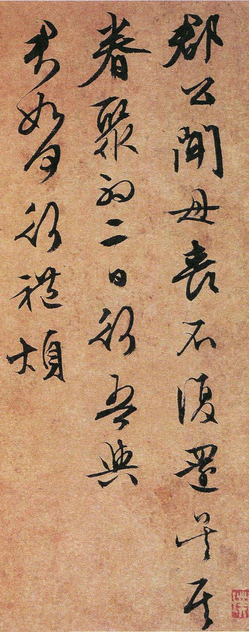 文徵明 致陆师道二札 - 纸本墨迹 - 書法道 - 书法字帖墨迹碑帖作品高清欣赏 - 3