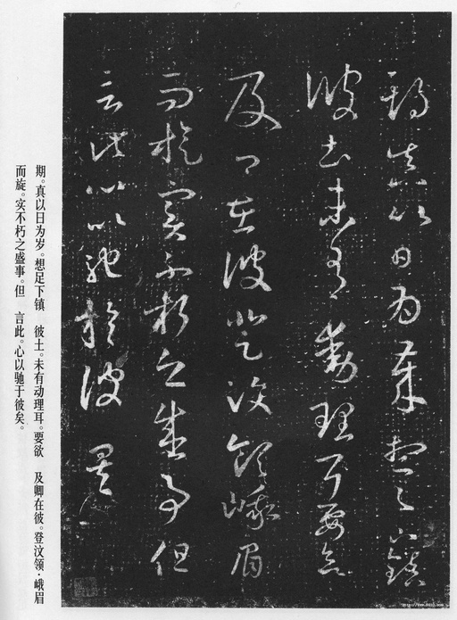 王羲之 十七帖 - 宋拓本 - 書法道 - 书法字帖墨迹碑帖作品高清欣赏 - 12