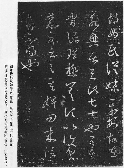 王羲之 十七帖 - 宋拓本 - 書法道 - 书法字帖墨迹碑帖作品高清欣赏 - 16