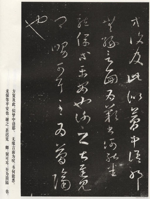 王羲之 十七帖 - 宋拓本 - 書法道 - 书法字帖墨迹碑帖作品高清欣赏 - 2