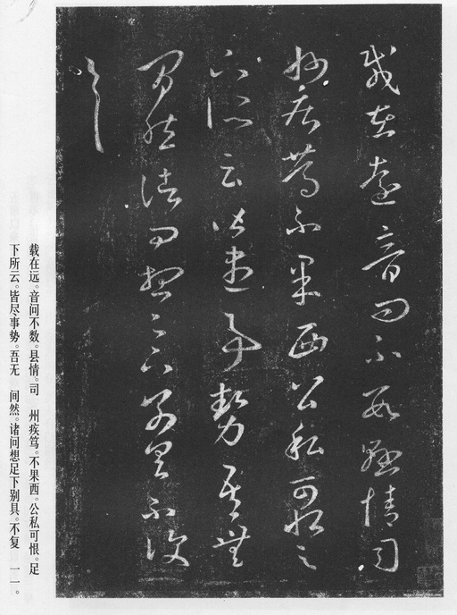 王羲之 十七帖 - 宋拓本 - 書法道 - 书法字帖墨迹碑帖作品高清欣赏 - 20