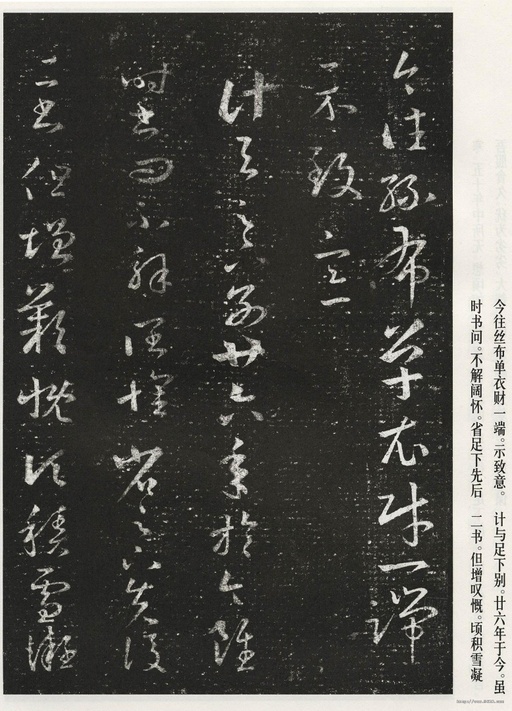 王羲之 十七帖 - 宋拓本 - 書法道 - 书法字帖墨迹碑帖作品高清欣赏 - 3