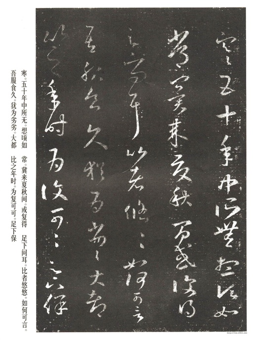 王羲之 十七帖 - 宋拓本 - 書法道 - 书法字帖墨迹碑帖作品高清欣赏 - 4