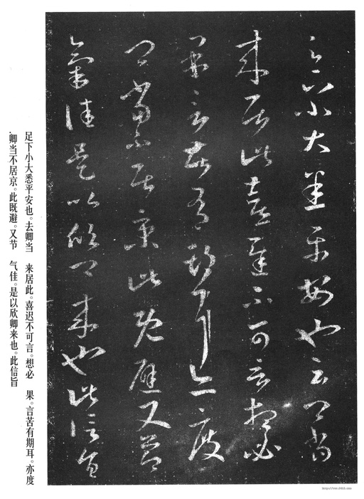 王羲之 十七帖 - 宋拓本 - 書法道 - 书法字帖墨迹碑帖作品高清欣赏 - 6