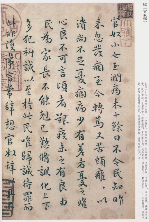 王宠 临王羲之官奴、寒霜、乞假帖 - 纸本墨迹 - 書法道 - 书法字帖墨迹碑帖作品高清欣赏 - 1