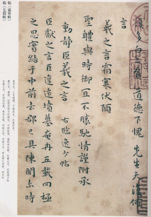 王宠 临王羲之官奴、寒霜、乞假帖 - 纸本墨迹 - 書法道 - 书法字帖墨迹碑帖作品高清欣赏 - 2