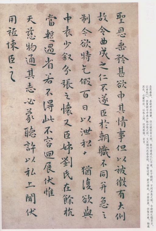 王宠 临王羲之官奴、寒霜、乞假帖 - 纸本墨迹 - 書法道 - 书法字帖墨迹碑帖作品高清欣赏 - 3