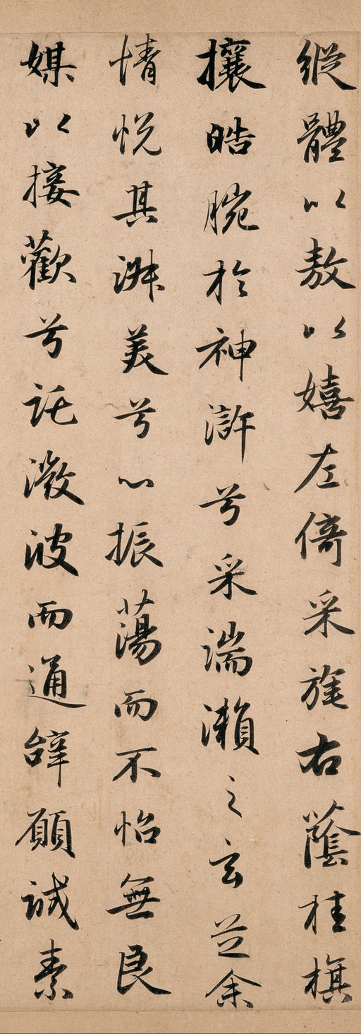 赵孟頫 洛神赋 - 纸本墨迹 - 書法道 - 书法字帖墨迹碑帖作品高清欣赏 - 10