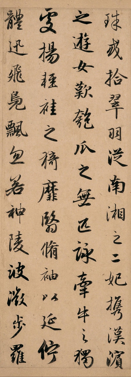 赵孟頫 洛神赋 - 纸本墨迹 - 書法道 - 书法字帖墨迹碑帖作品高清欣赏 - 14